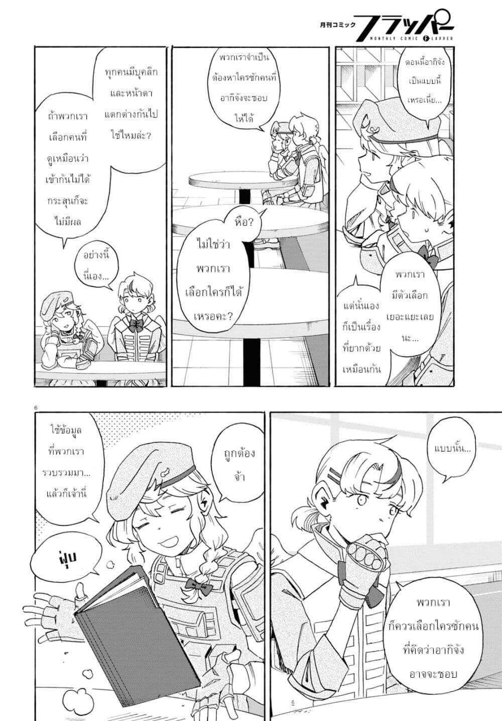 Love Bullet page 6