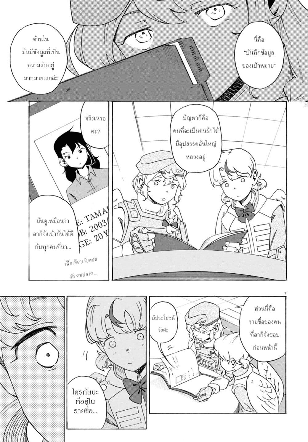 Love Bullet page 7