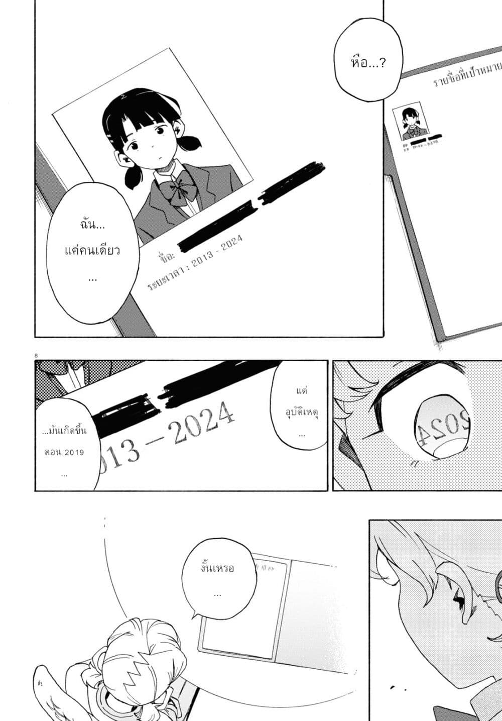 Love Bullet page 8