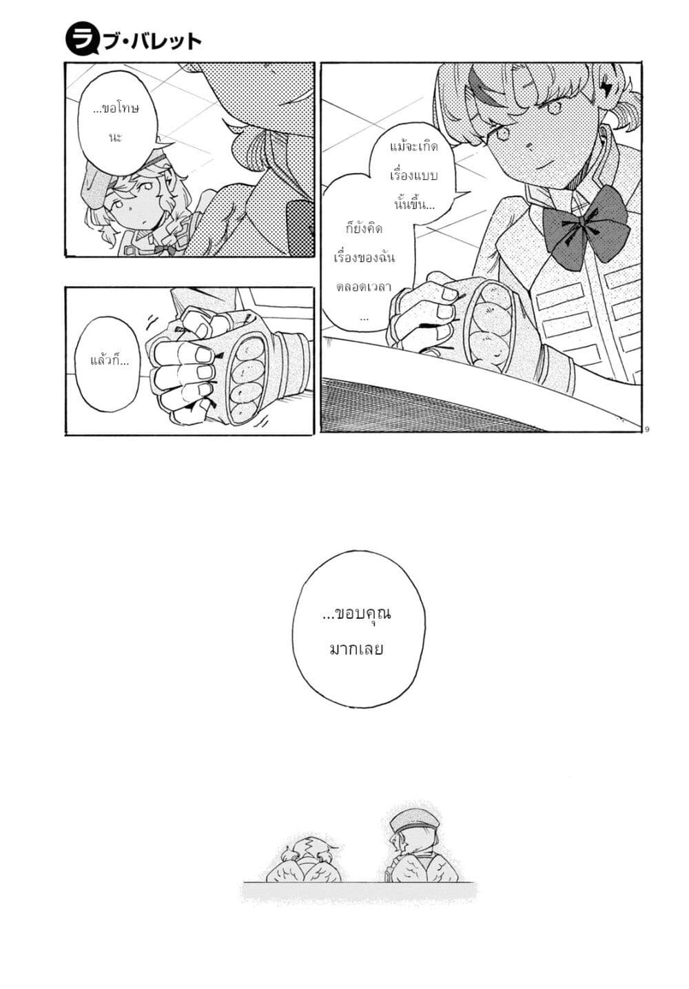 Love Bullet page 9