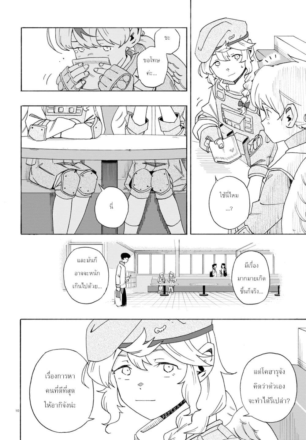 Love Bullet page 10