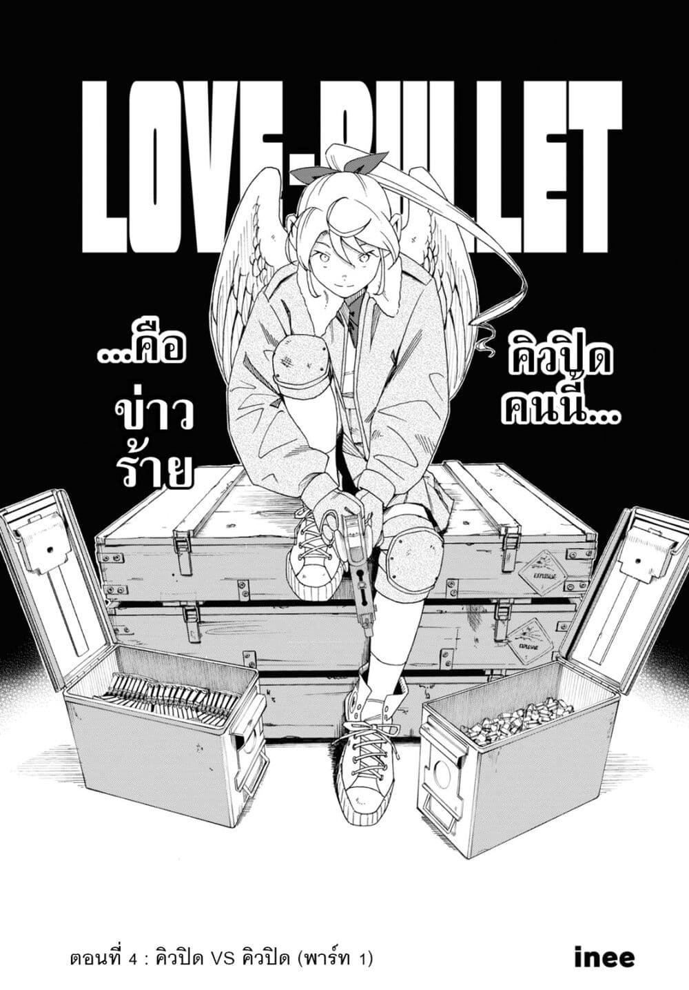 Love Bullet page 1