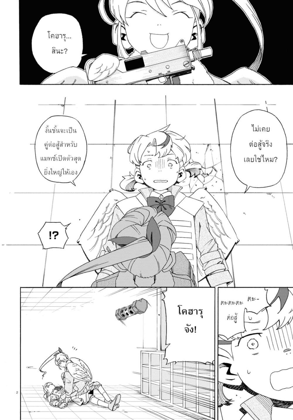 Love Bullet page 2