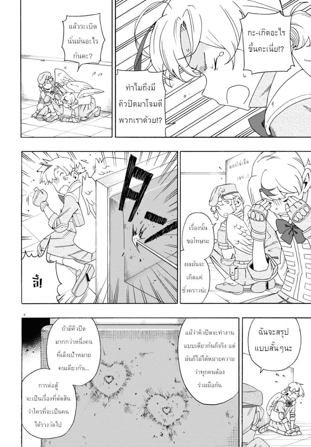 Love Bullet page 4