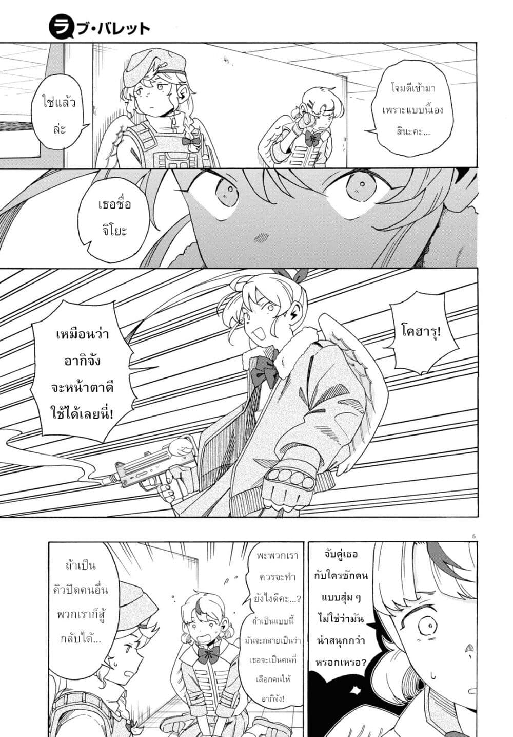 Love Bullet page 5