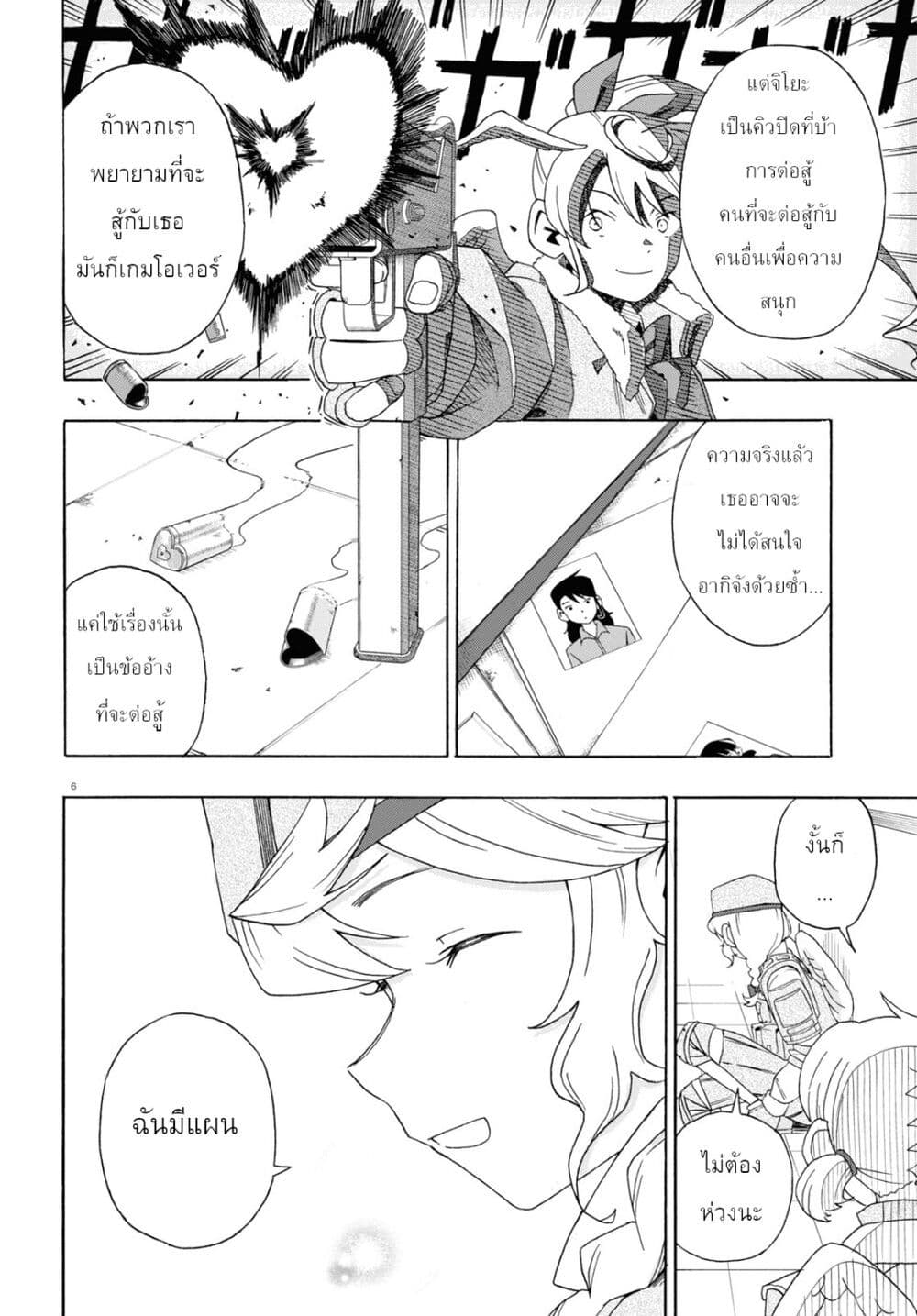 Love Bullet page 6