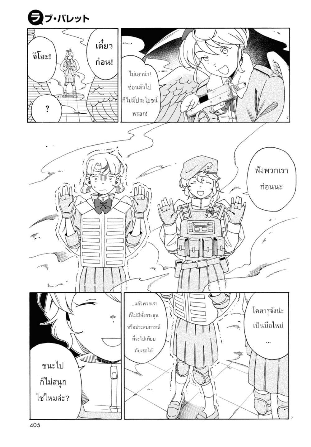 Love Bullet page 7