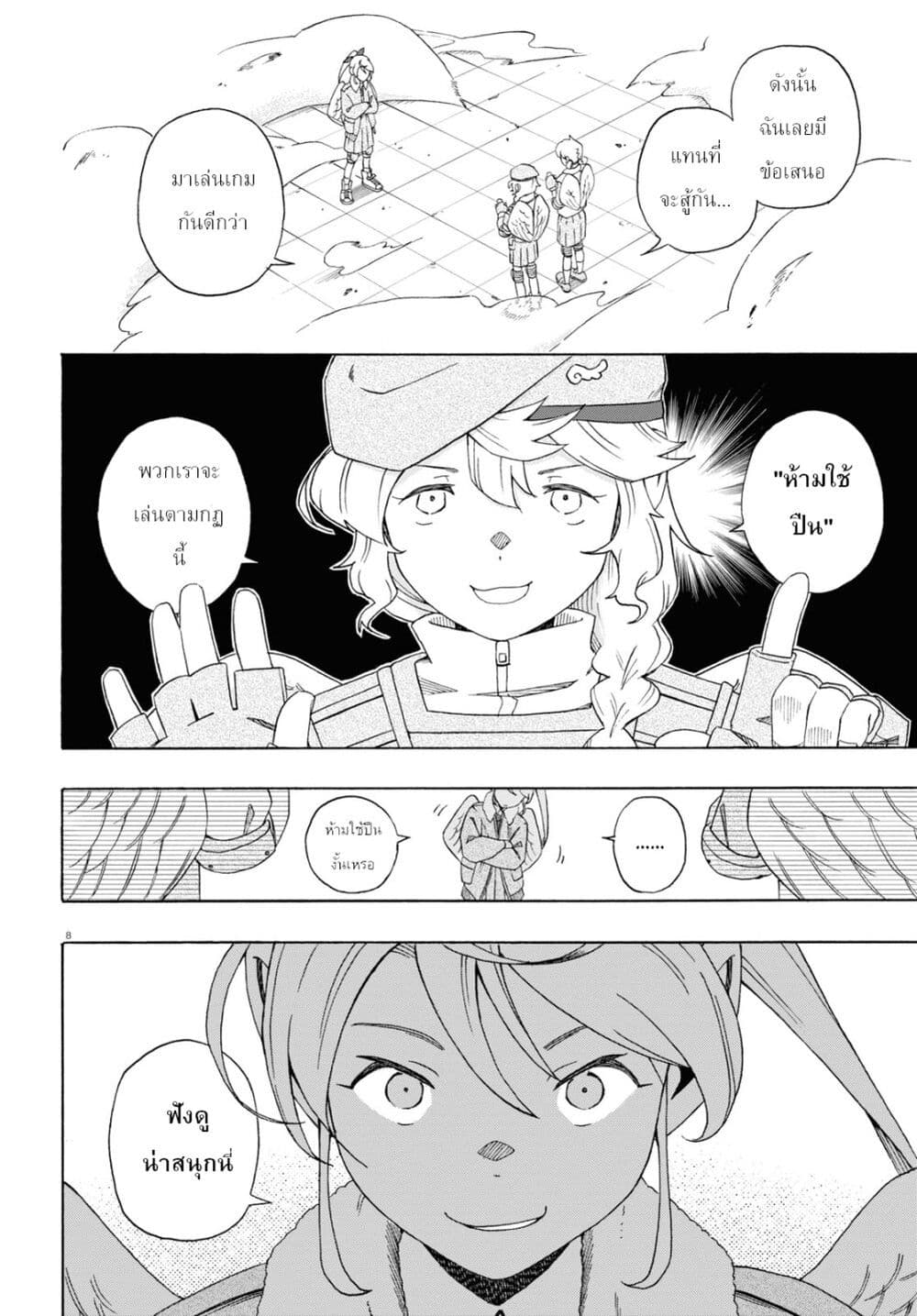 Love Bullet page 8