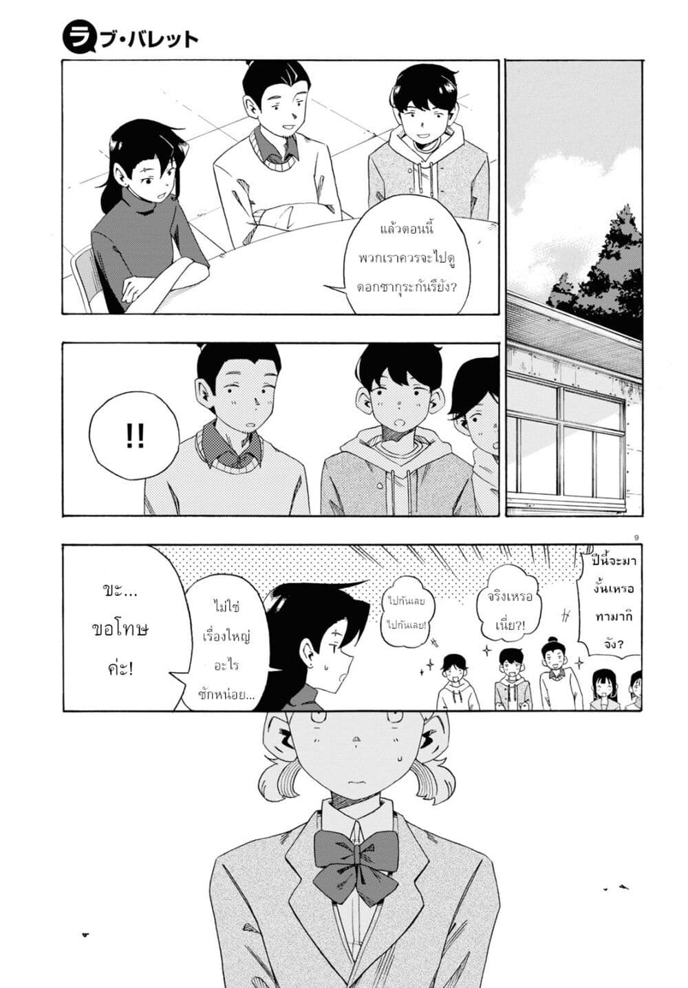 Love Bullet page 9