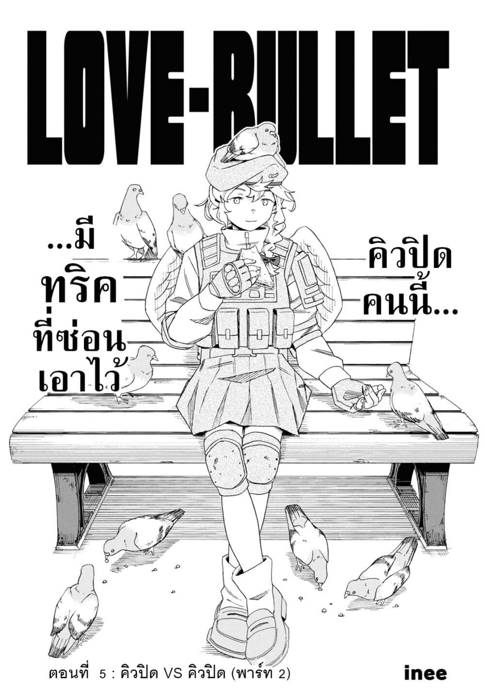 Love Bullet page 1