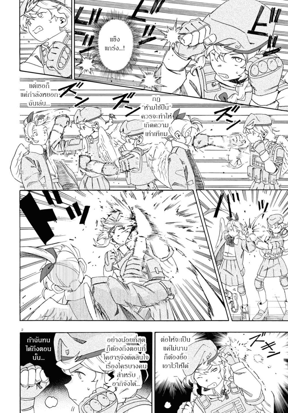 Love Bullet page 2