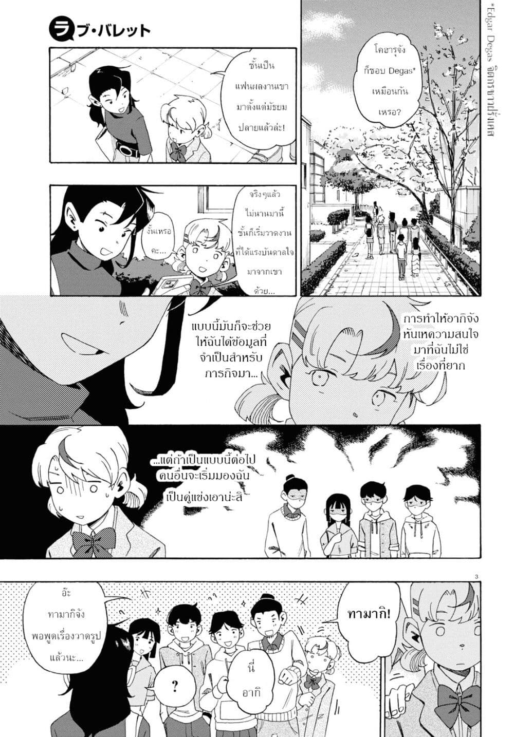 Love Bullet page 3