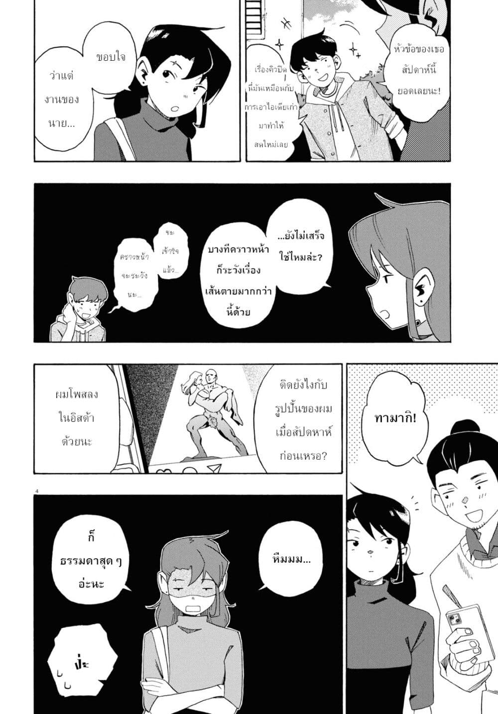 Love Bullet page 4