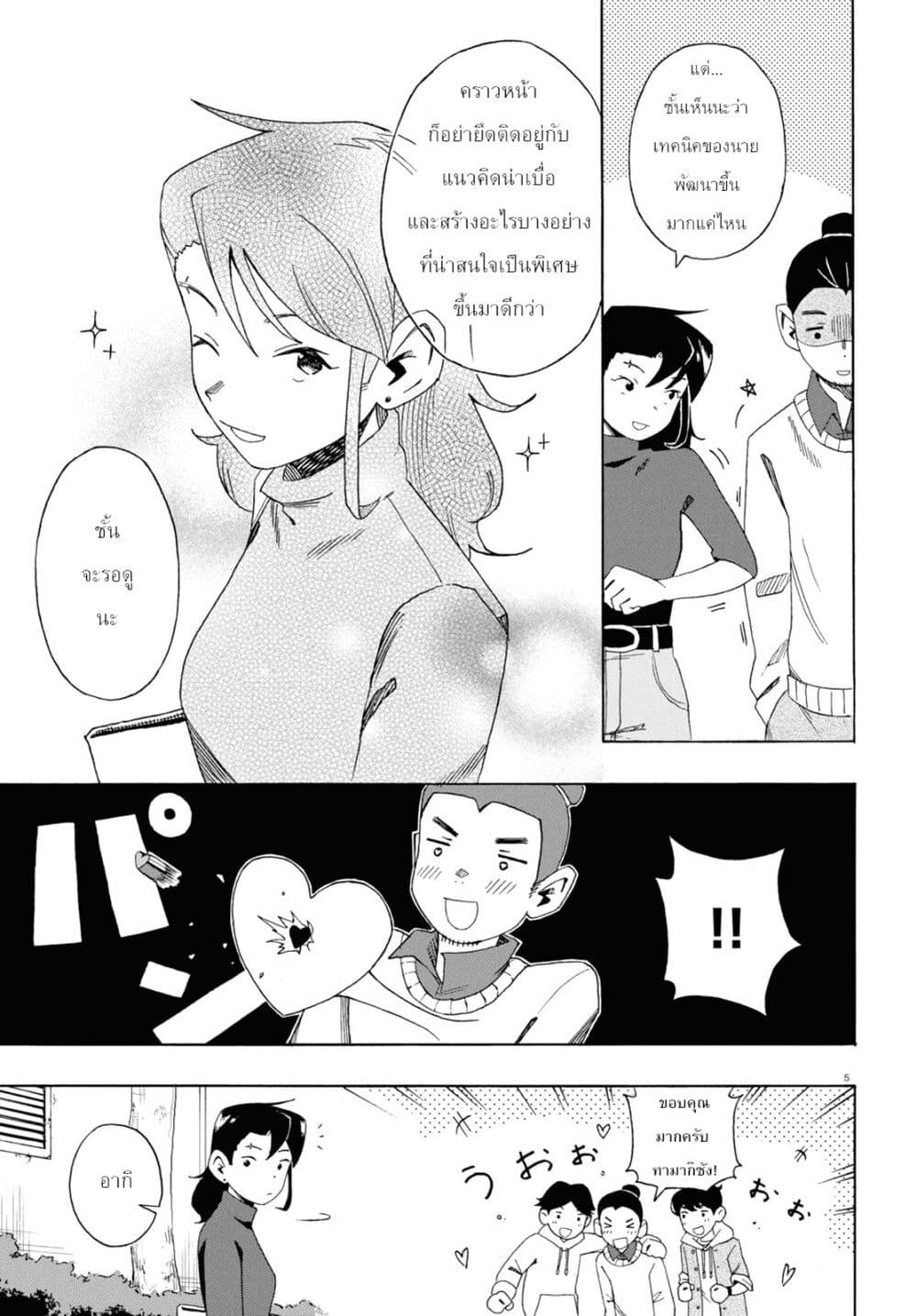 Love Bullet page 5