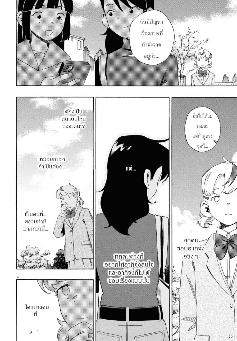 Love Bullet page 6
