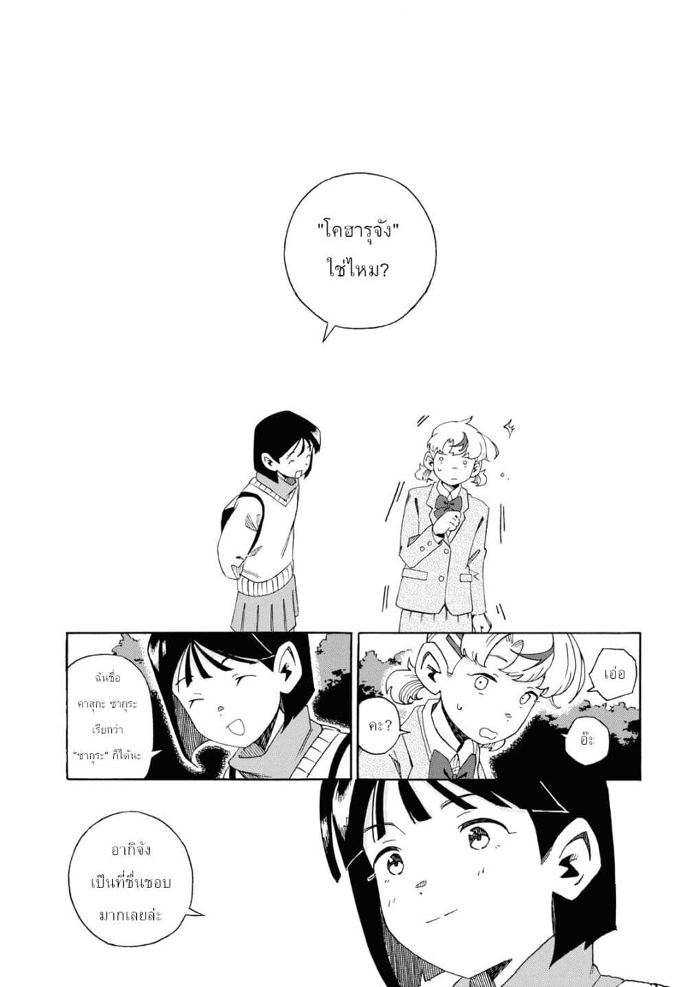 Love Bullet page 7