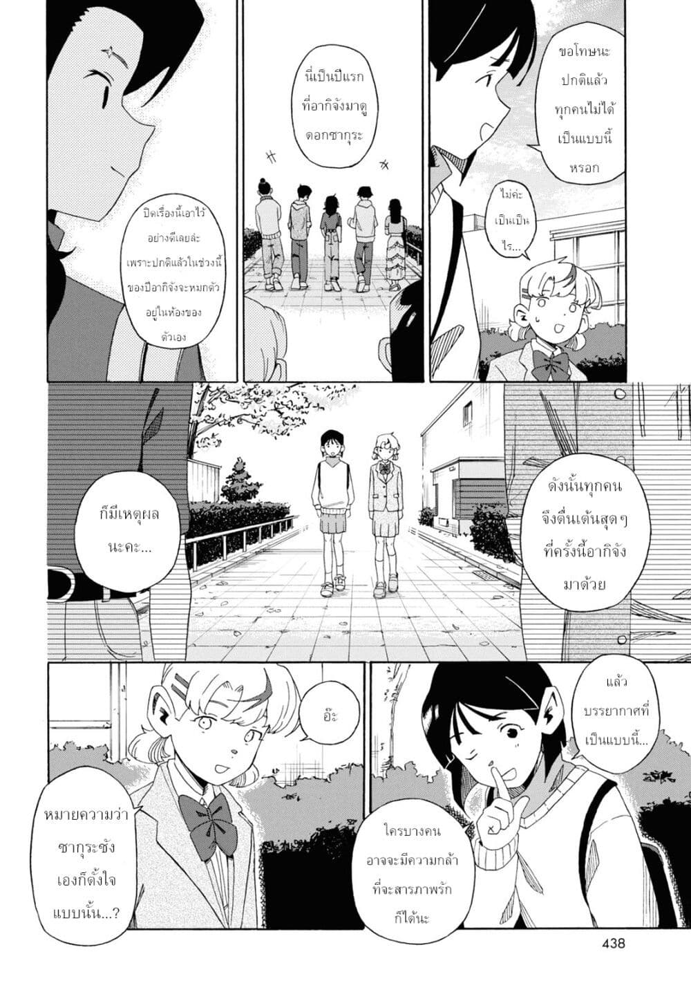 Love Bullet page 8