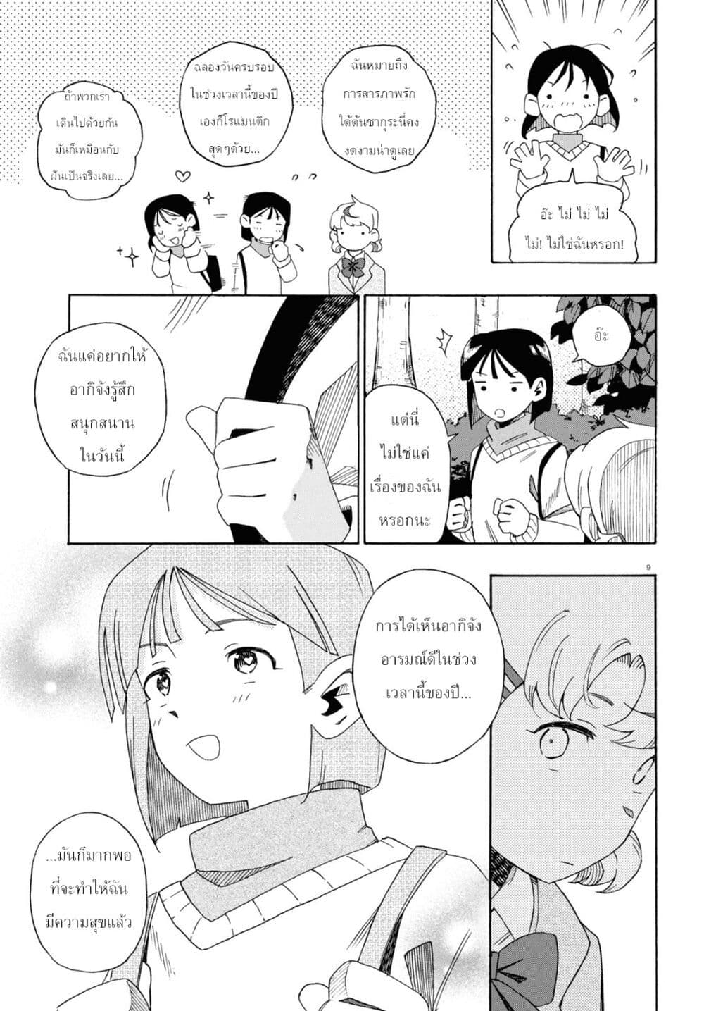 Love Bullet page 9
