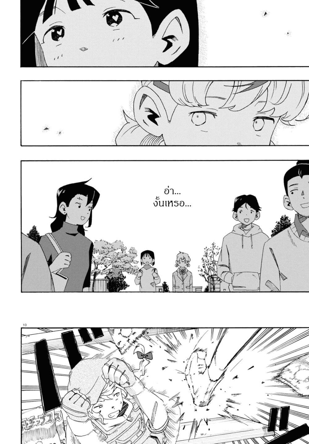 Love Bullet page 10