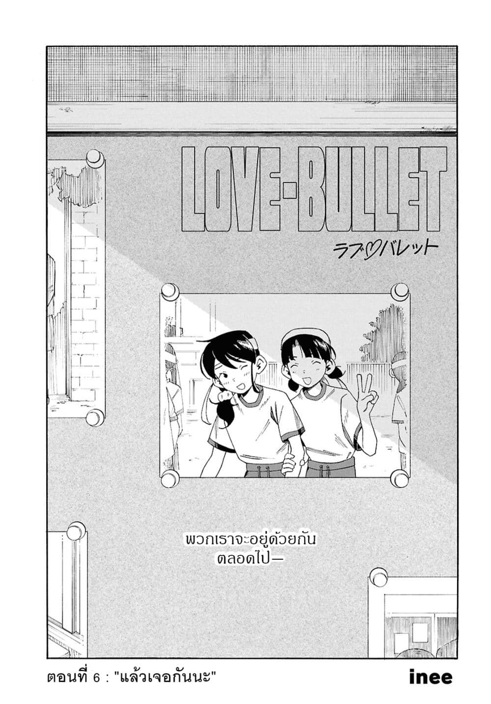 Love Bullet page 1