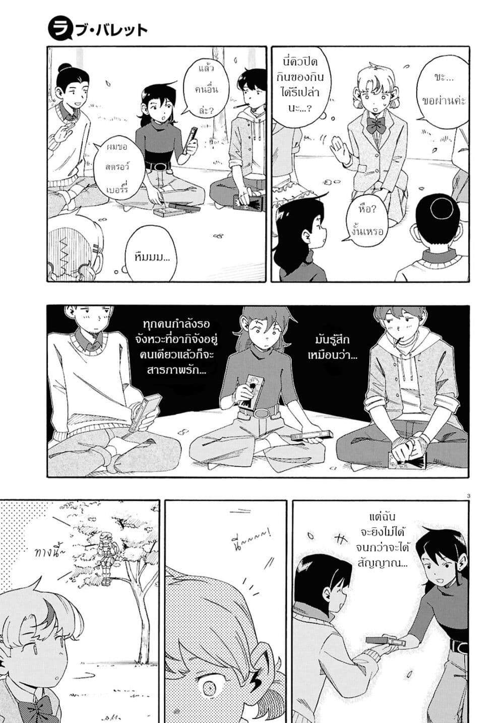 Love Bullet page 3