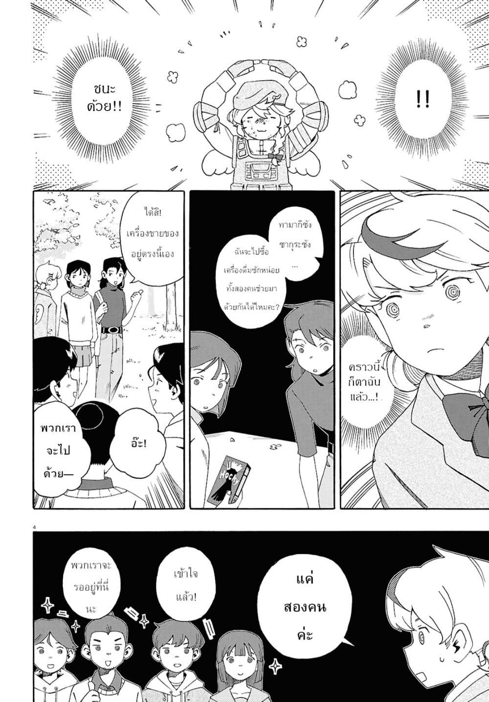 Love Bullet page 4