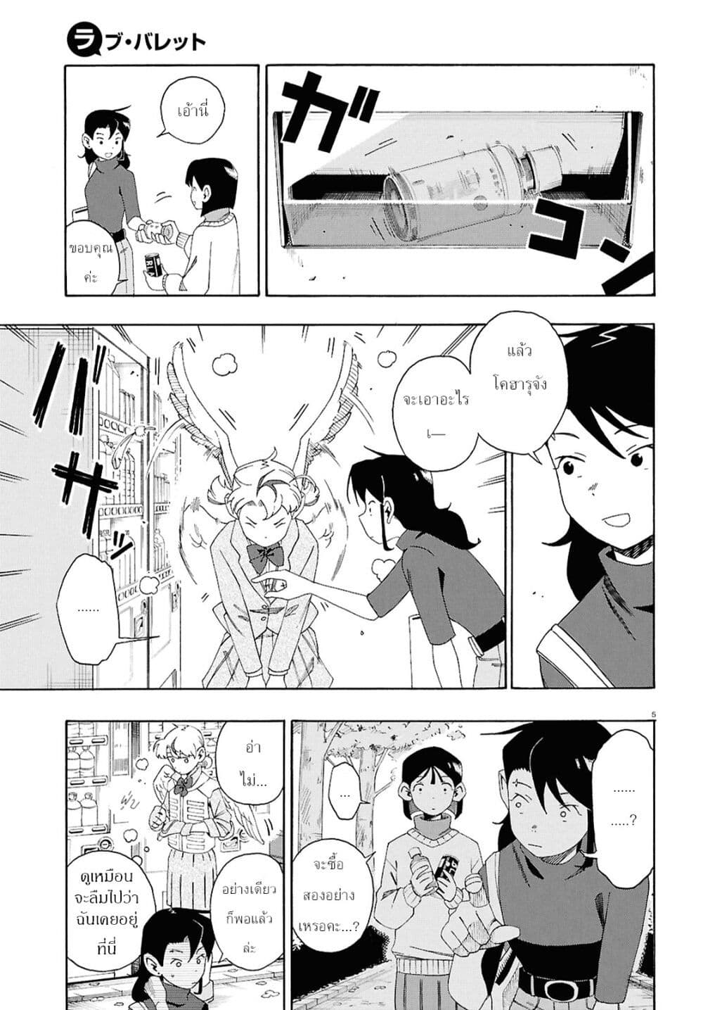 Love Bullet page 5