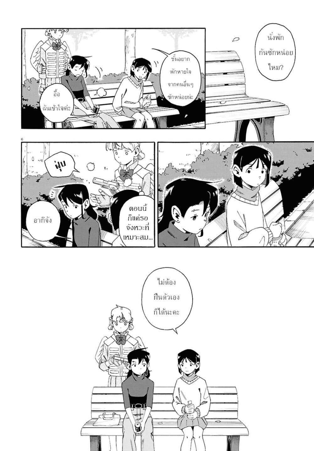 Love Bullet page 6
