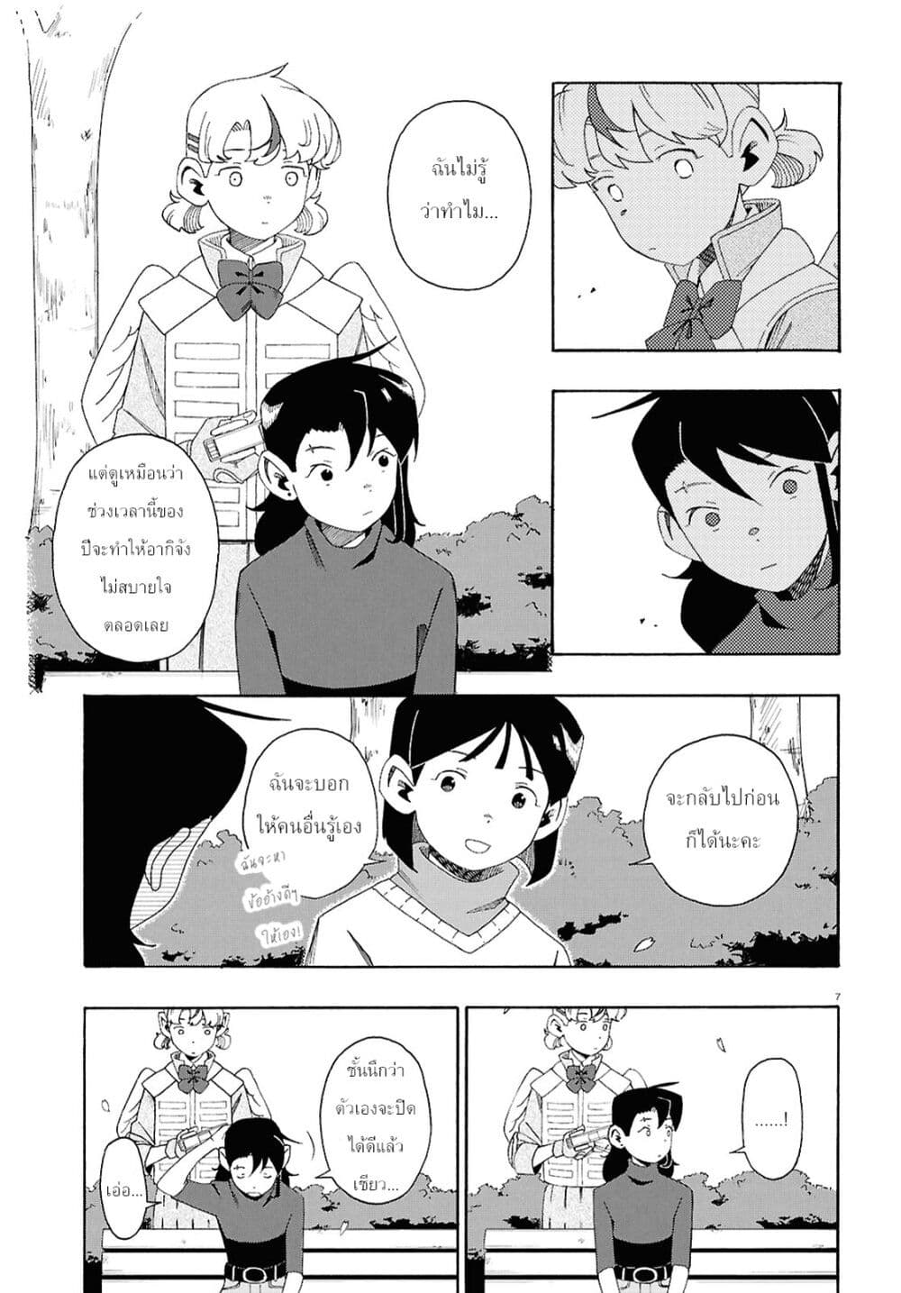 Love Bullet page 7