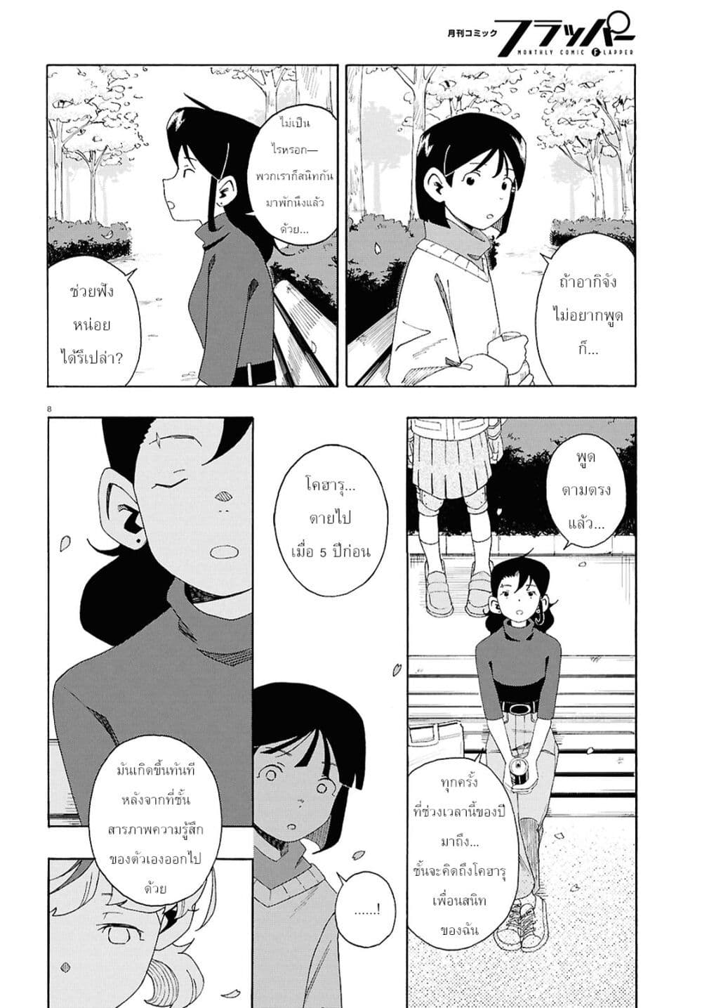 Love Bullet page 8