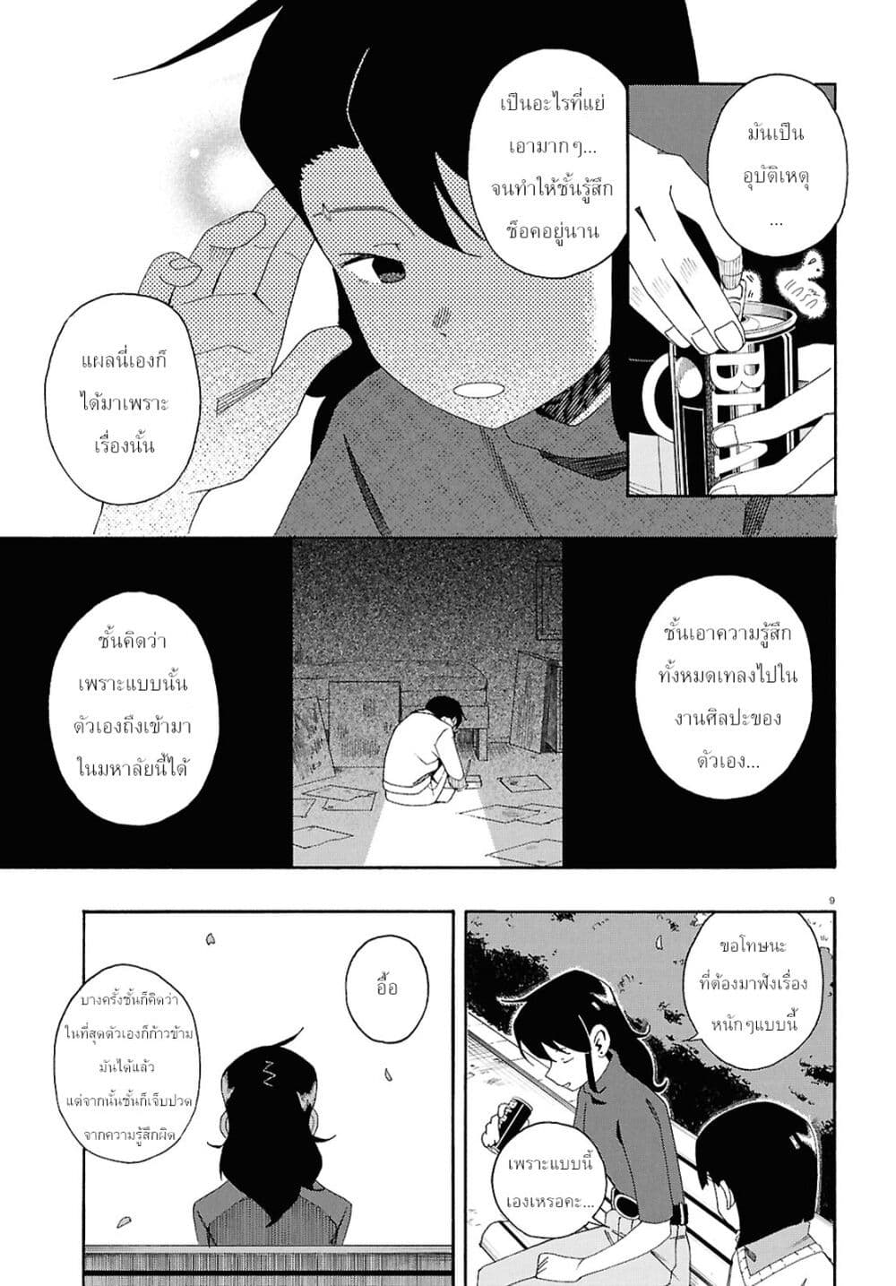 Love Bullet page 9
