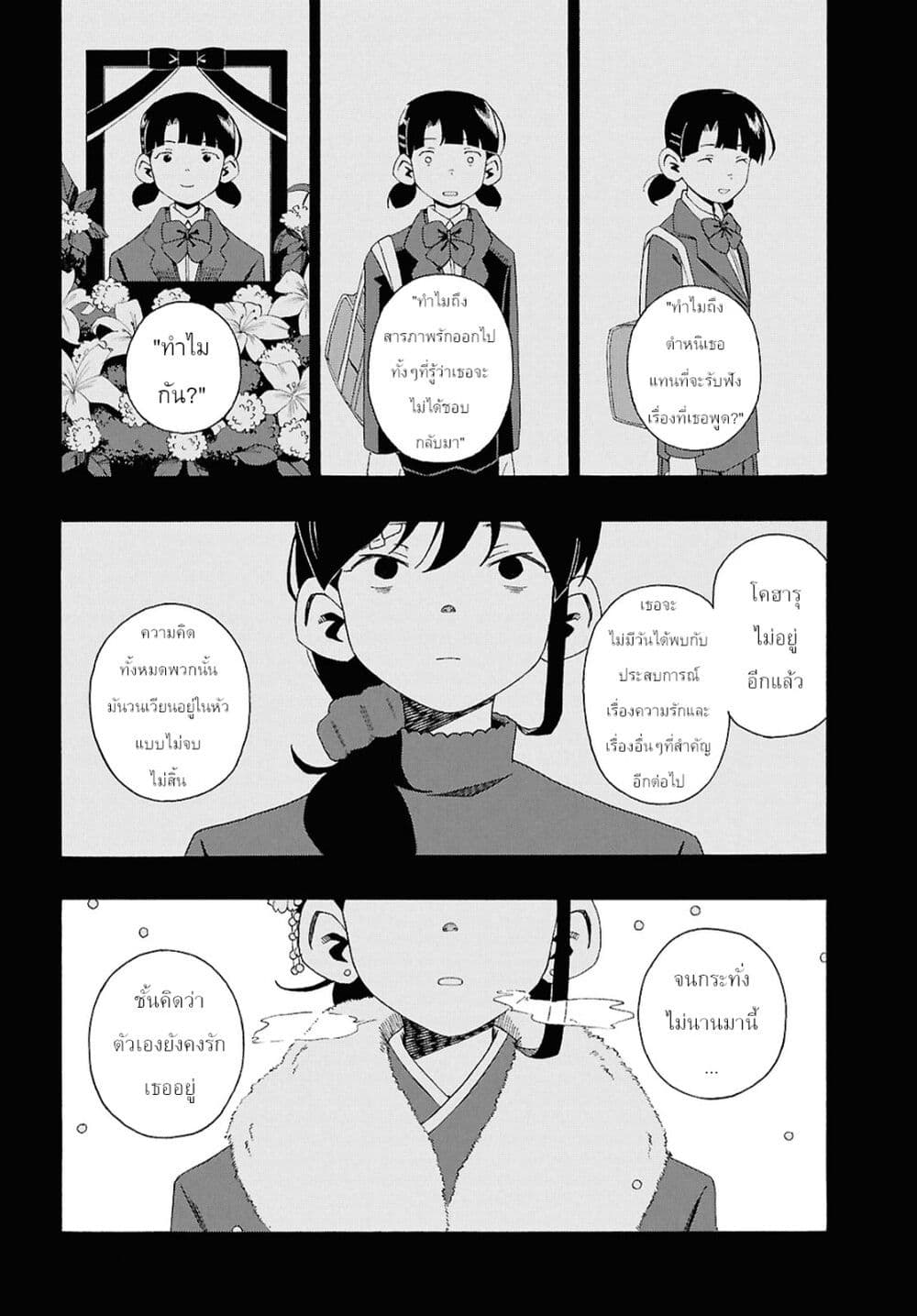 Love Bullet page 10