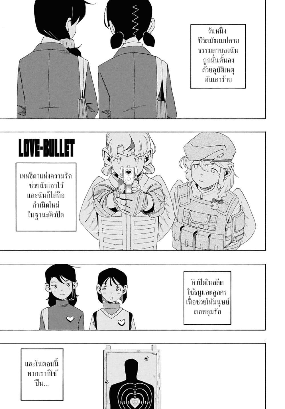 Love Bullet page 1