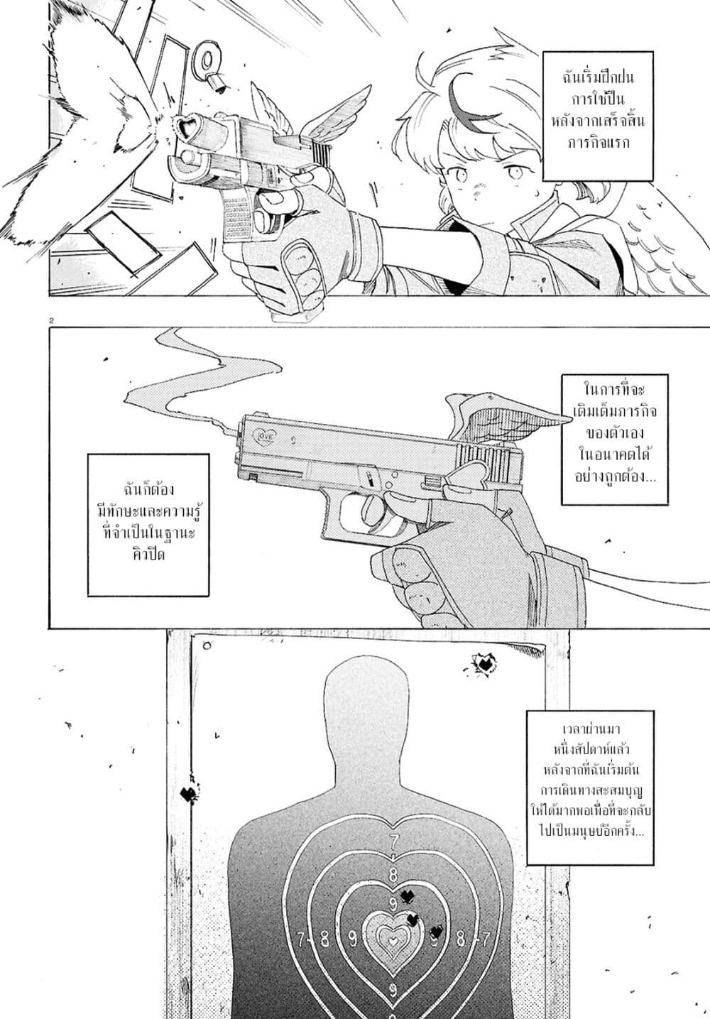 Love Bullet page 2