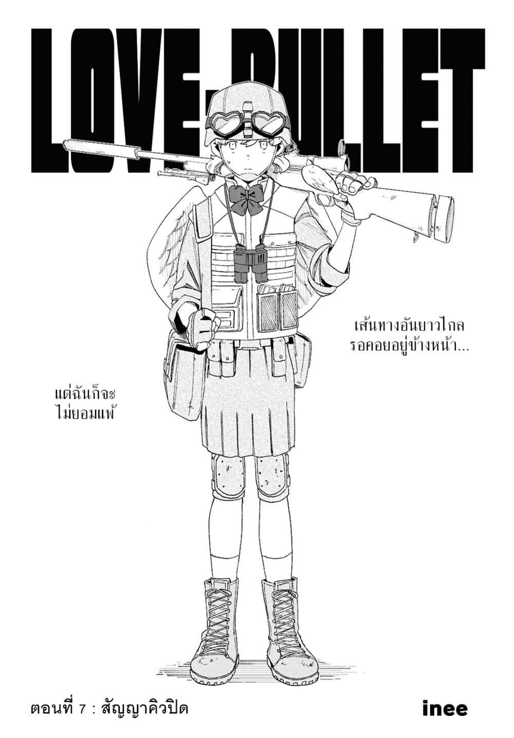 Love Bullet page 3