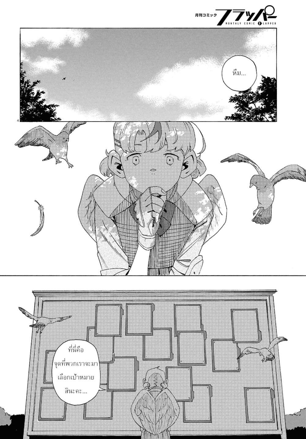 Love Bullet page 4