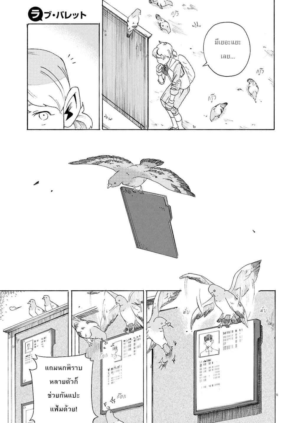 Love Bullet page 5