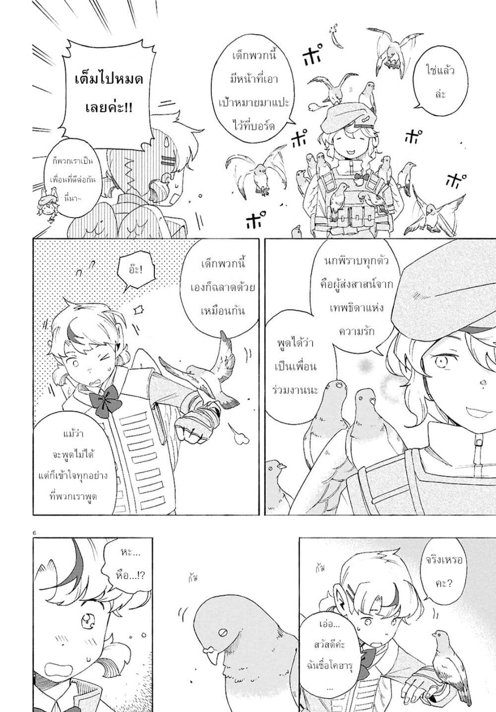 Love Bullet page 6