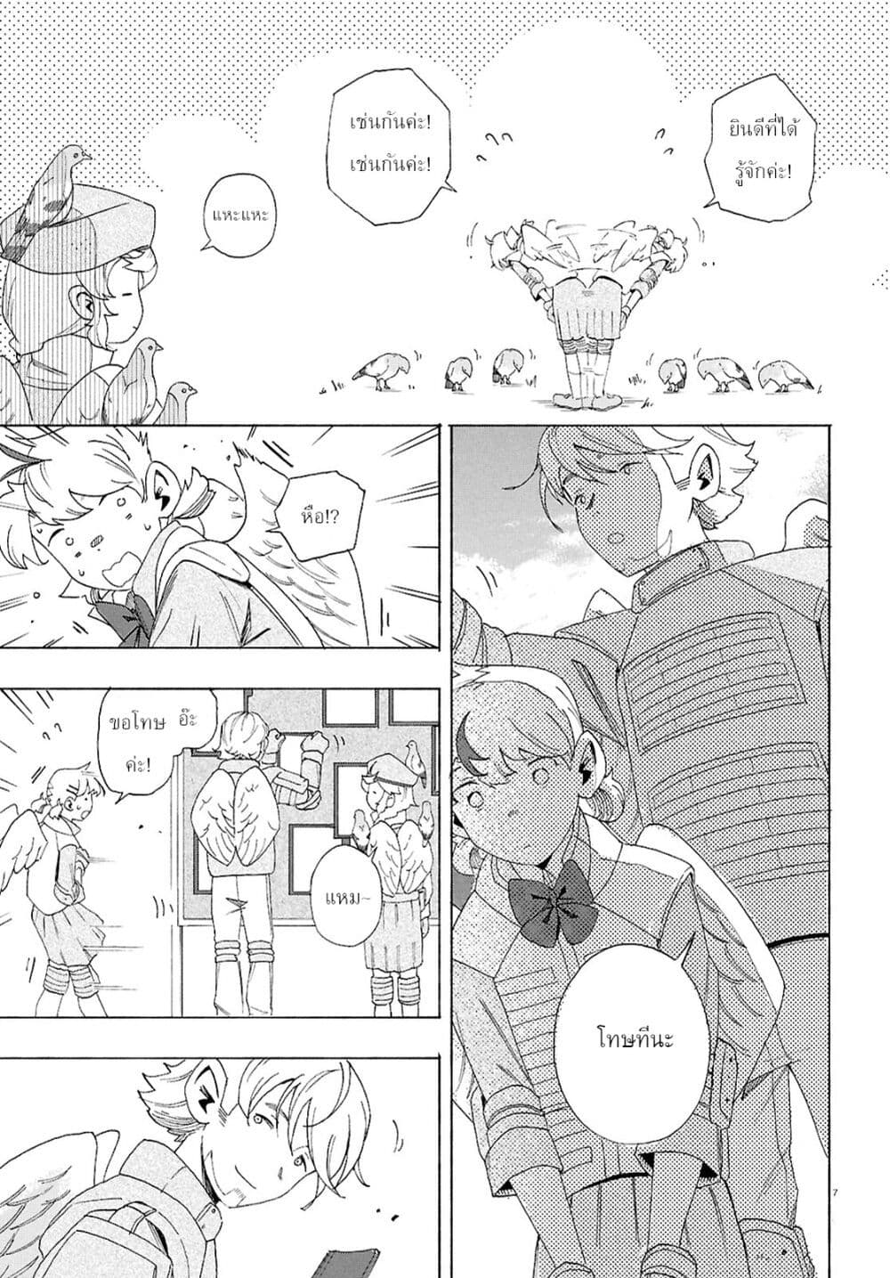Love Bullet page 7