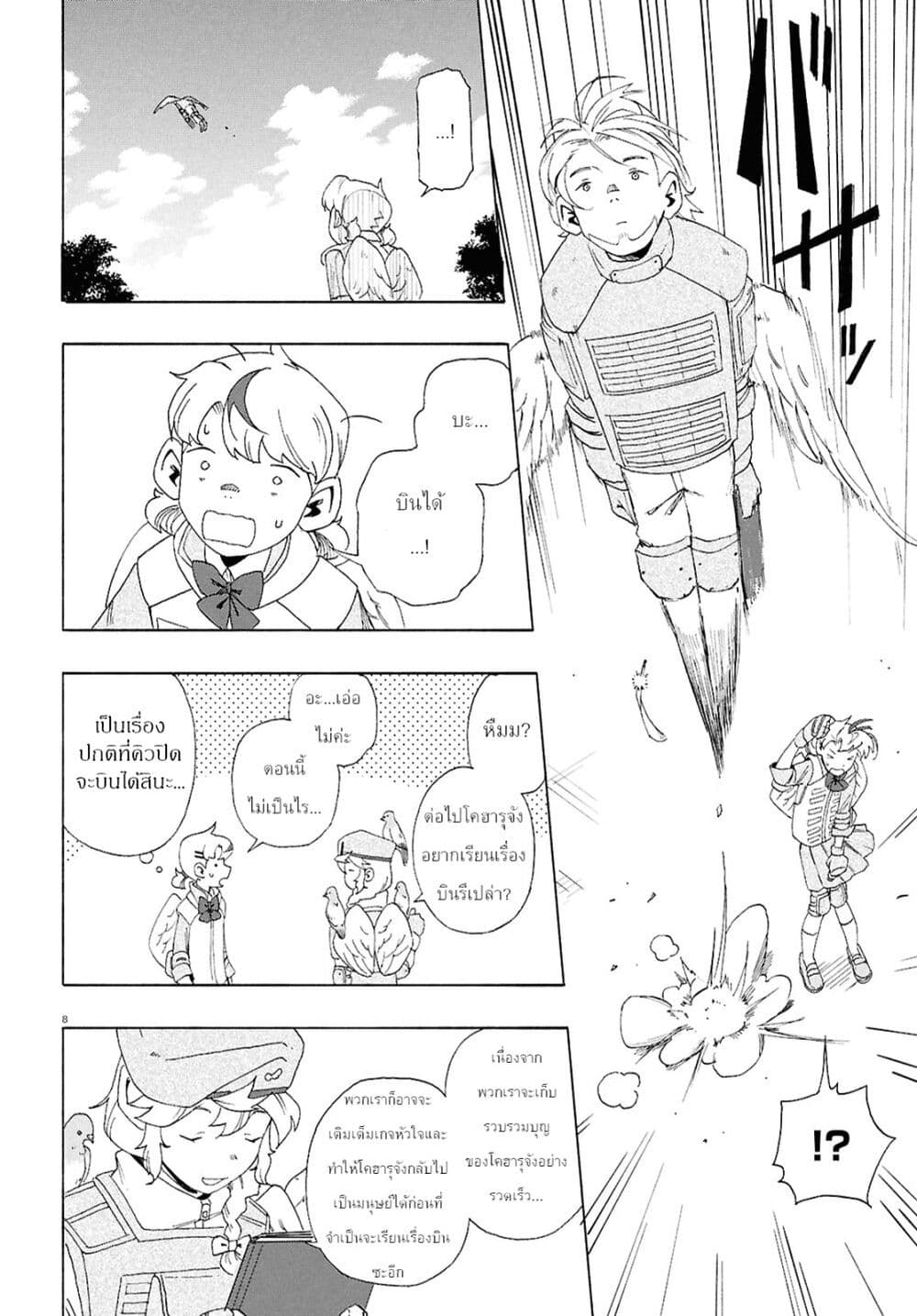 Love Bullet page 8
