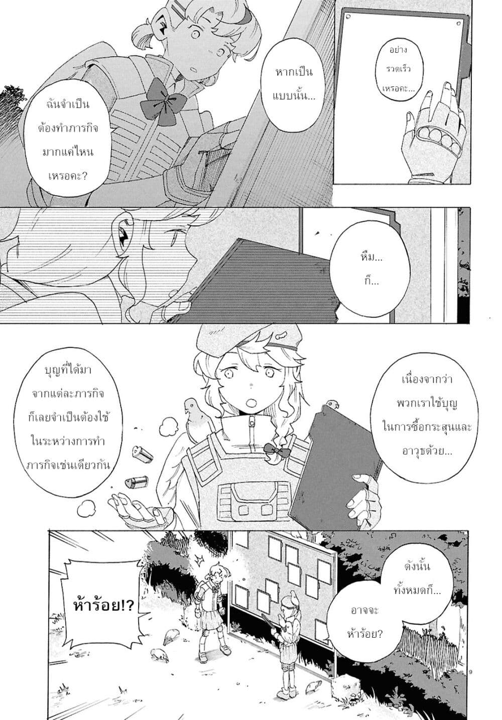 Love Bullet page 9