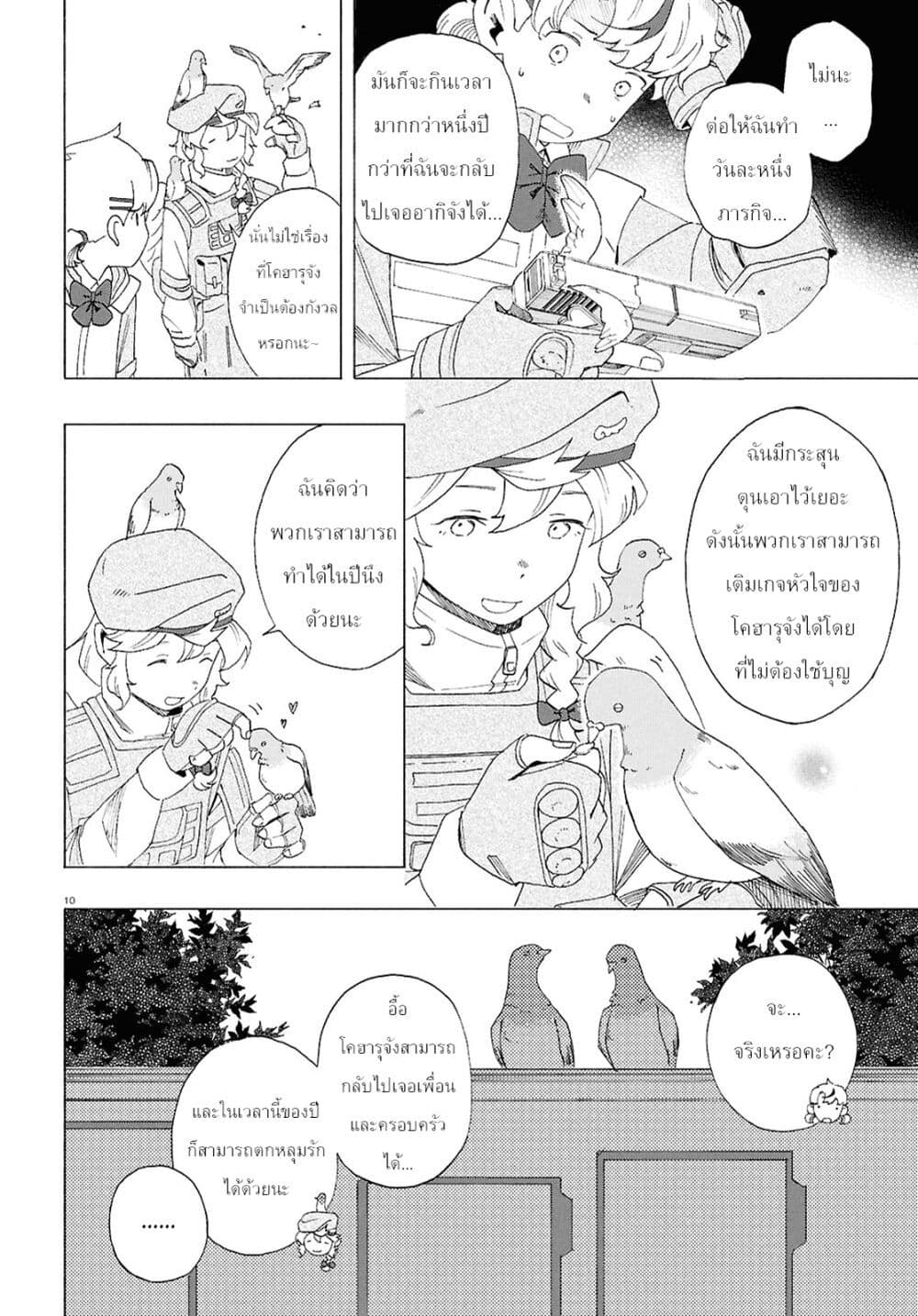Love Bullet page 10