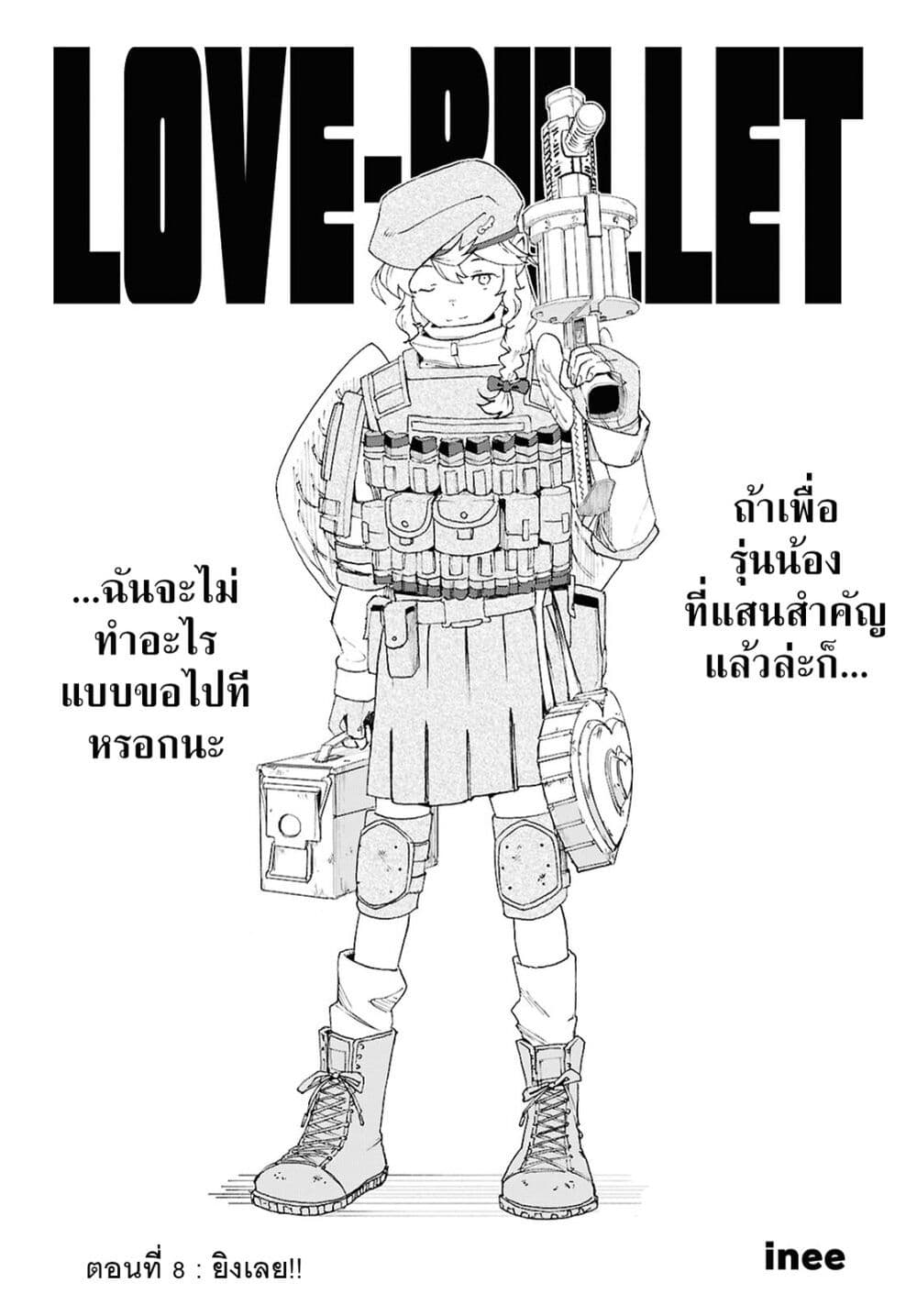Love Bullet page 1
