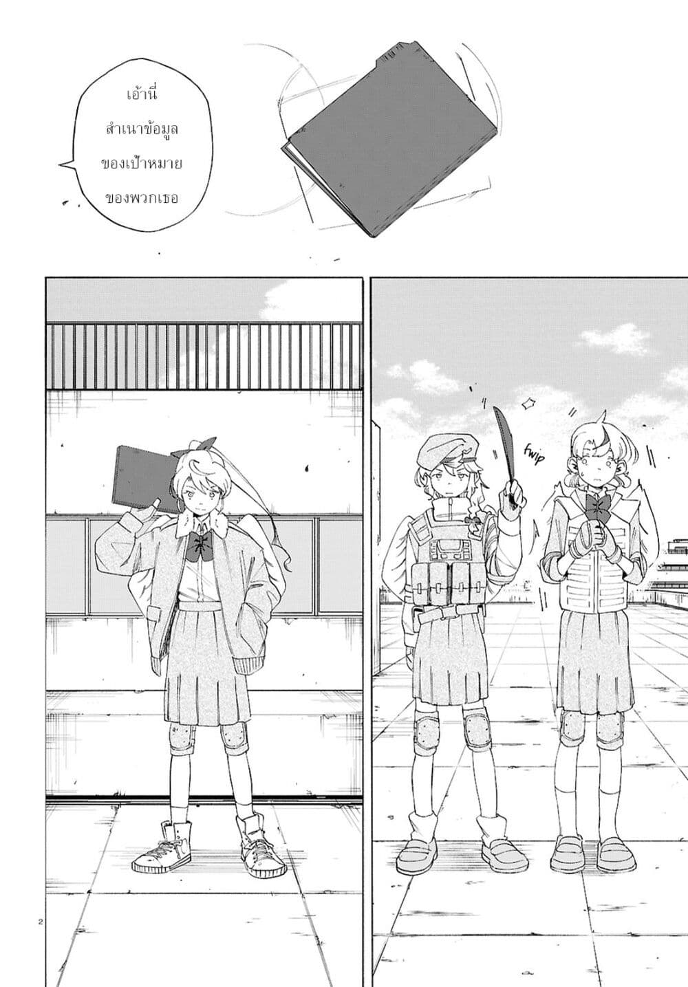 Love Bullet page 2