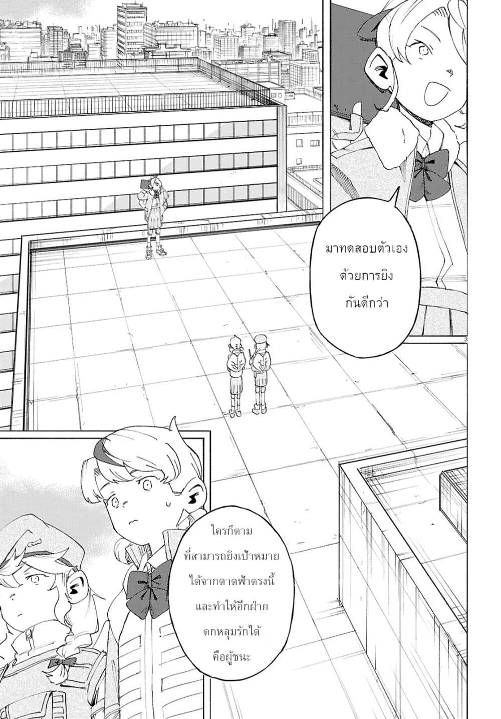 Love Bullet page 3