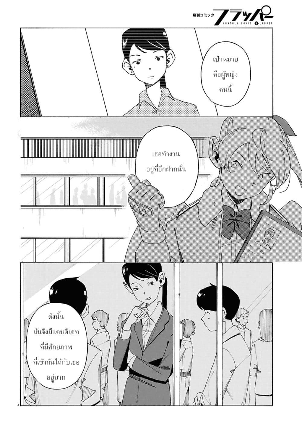 Love Bullet page 4