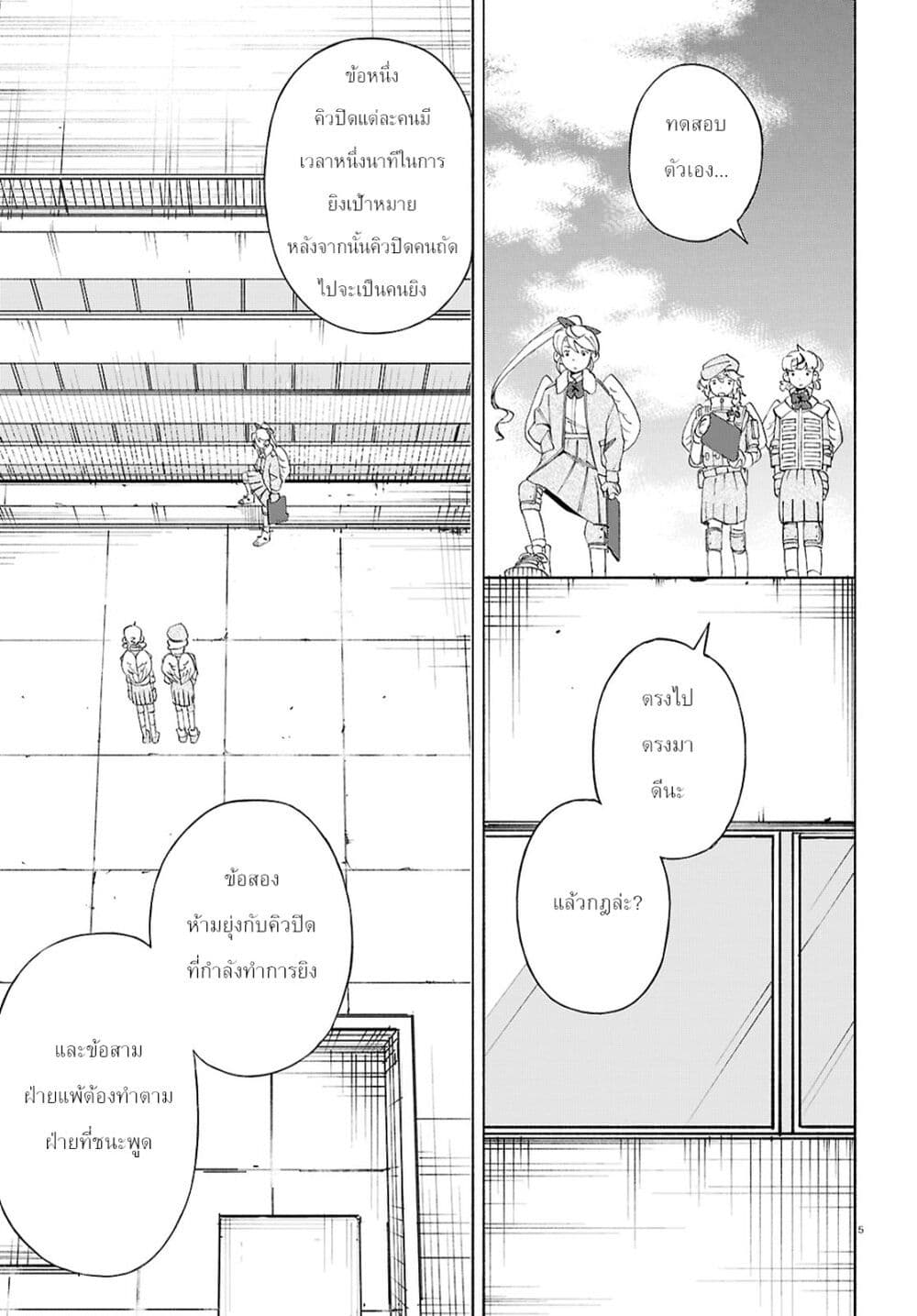 Love Bullet page 5