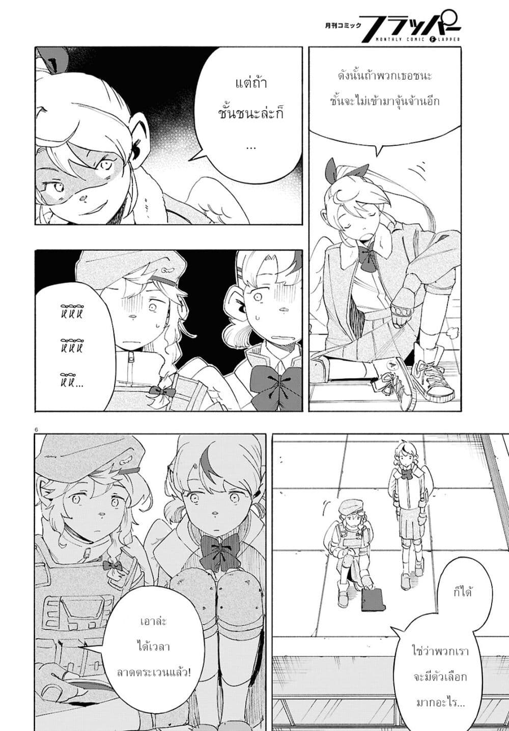 Love Bullet page 6