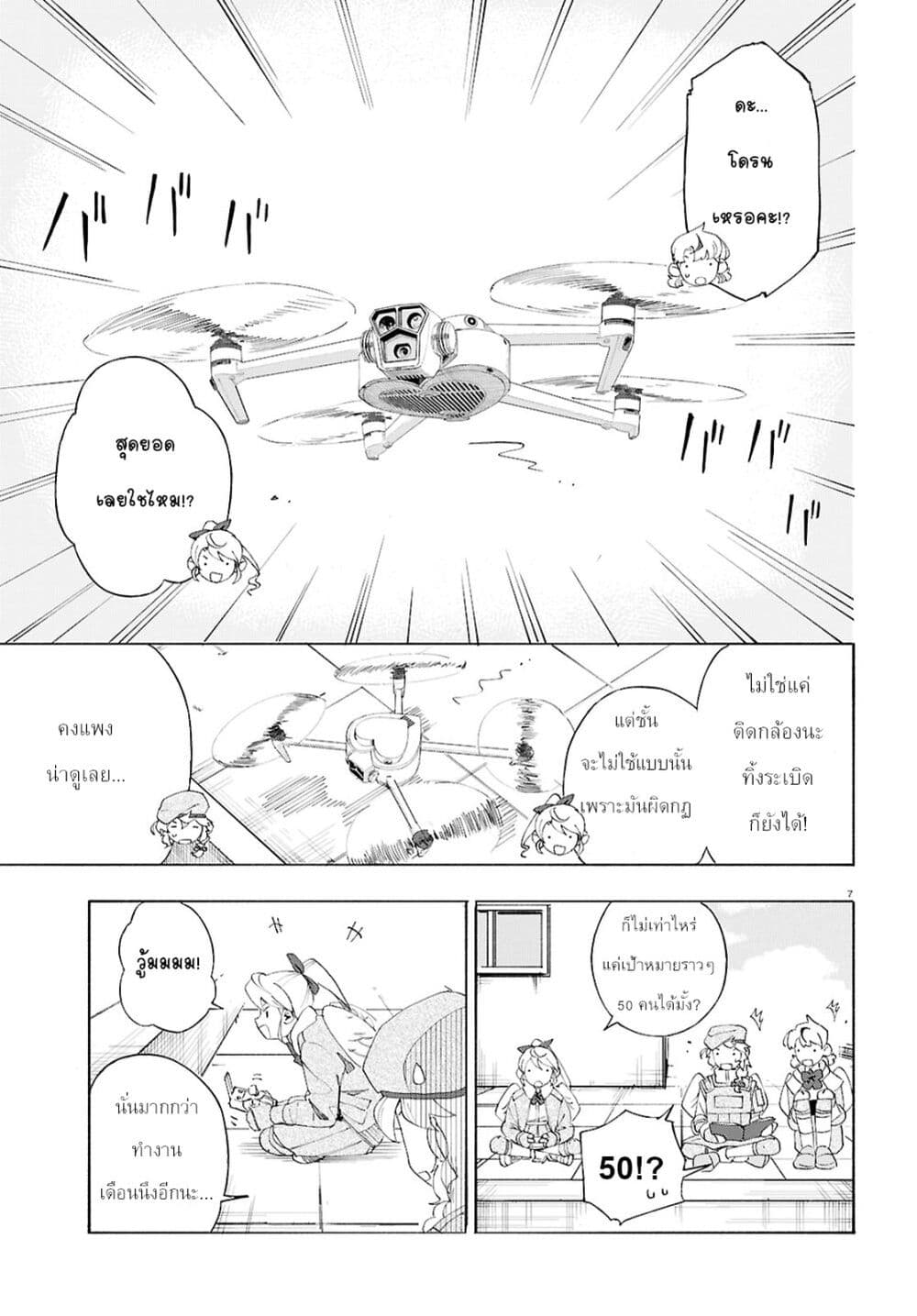 Love Bullet page 7