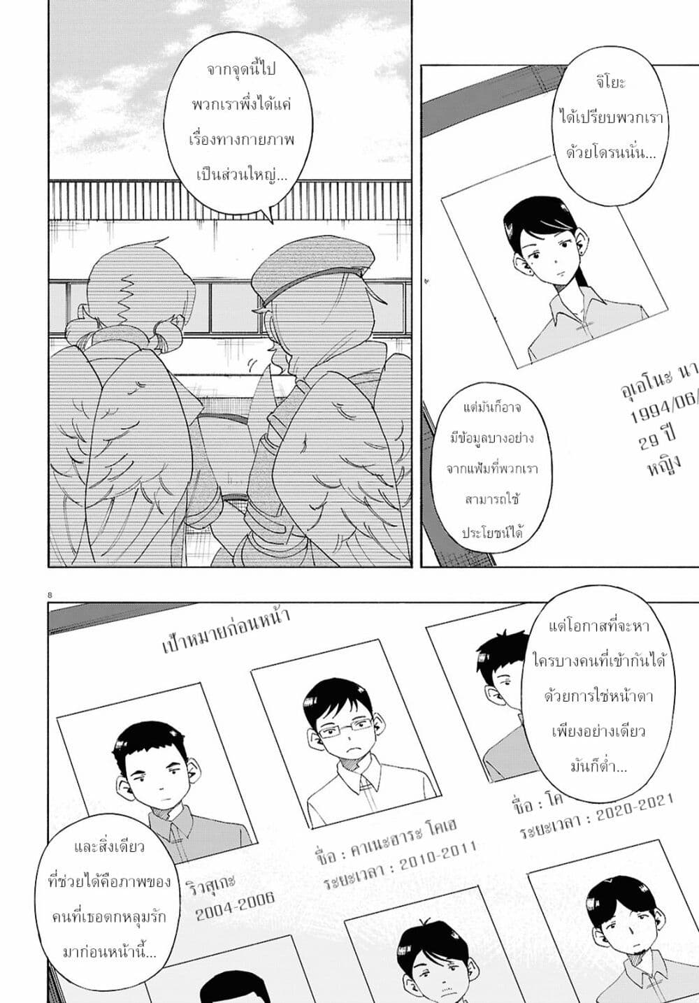 Love Bullet page 8